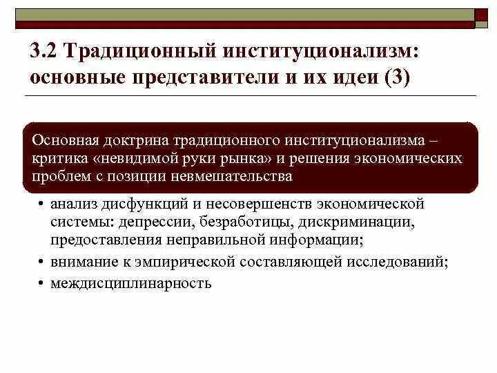 Представители институционализма в экономике. Основные положения институционализма. представители институционализма. институционализм в экономике основные идеи. главная идея институционализма.