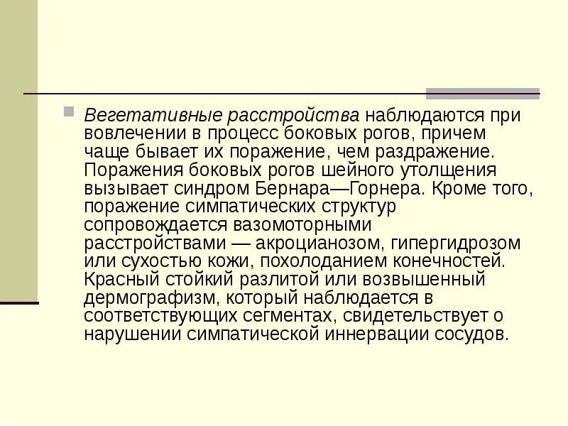 Что такое вегетативное расстройство. Вегетативные расстройства. Вегетативная растроства. Вазовегетативные расстройства. Вннеративное расстройство.