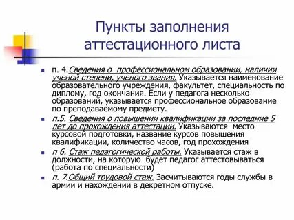Ученое звание 8 букв