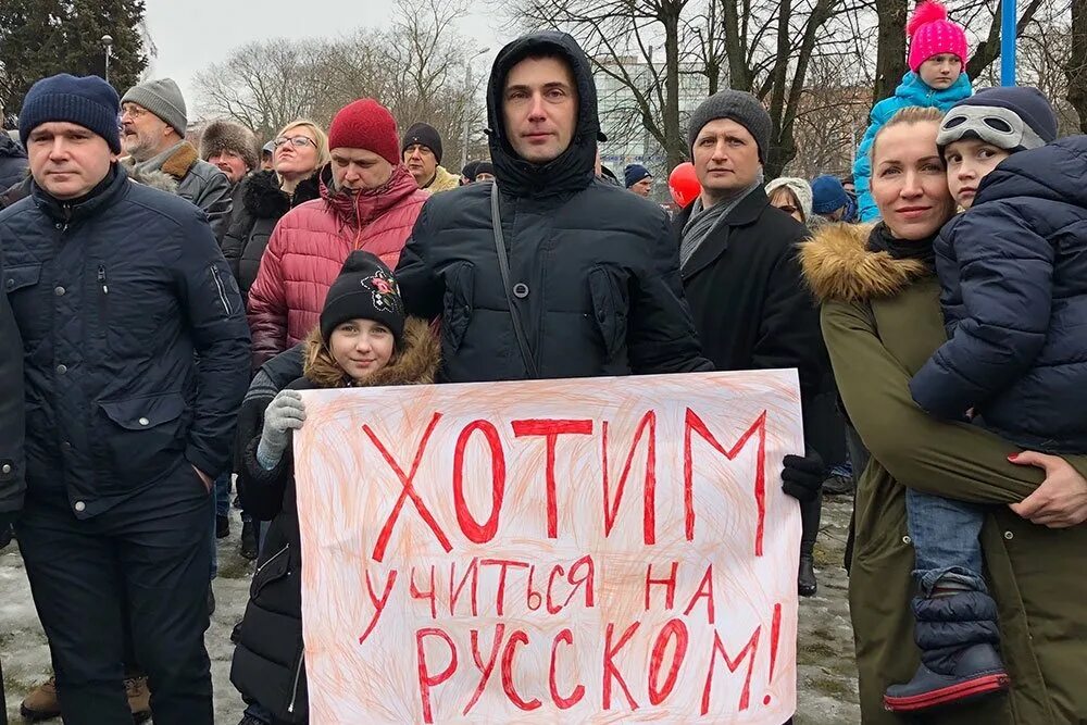 Русские в Латвии. Русские в Прибалтике. Протесты в Прибалтике. Латвия русофобия. Тотальный народ