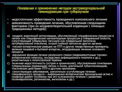 Эффективно проводить лечение в
