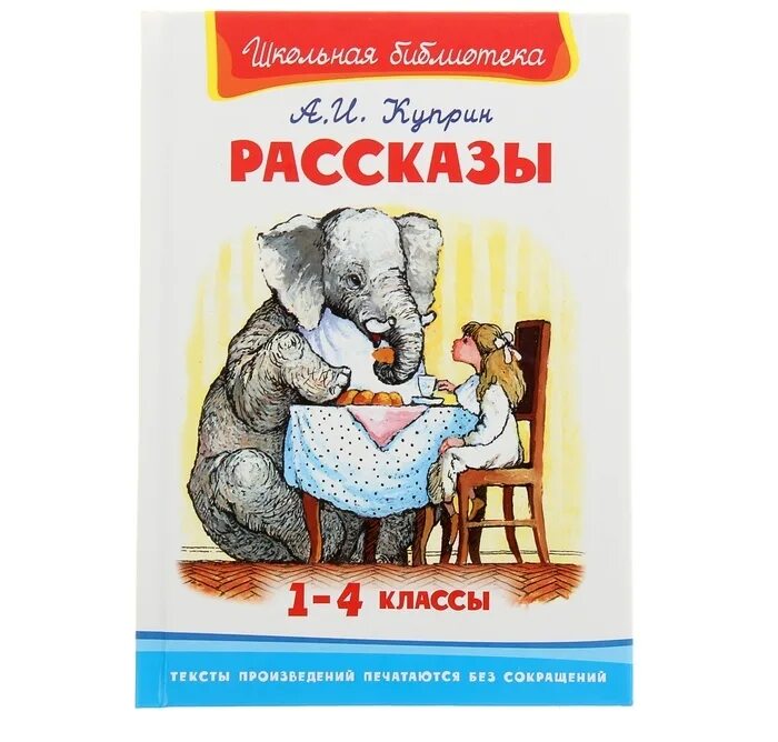 Названия произведения куприна. Книги Куприна для детей. Куприн произведения для детей. Куприн детские книги. Куприн рассказы для детей.