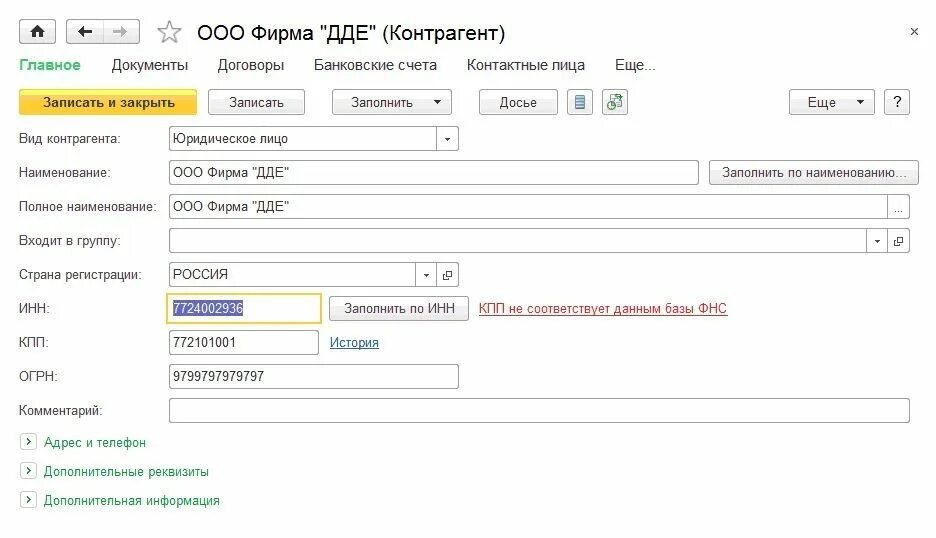 Новый элемент 1с. Контрагенты карточка 1с 8. Карточка контрагента образец 1с. Реквизиты иностранного контрагента. Контрагент в 1с примеры.