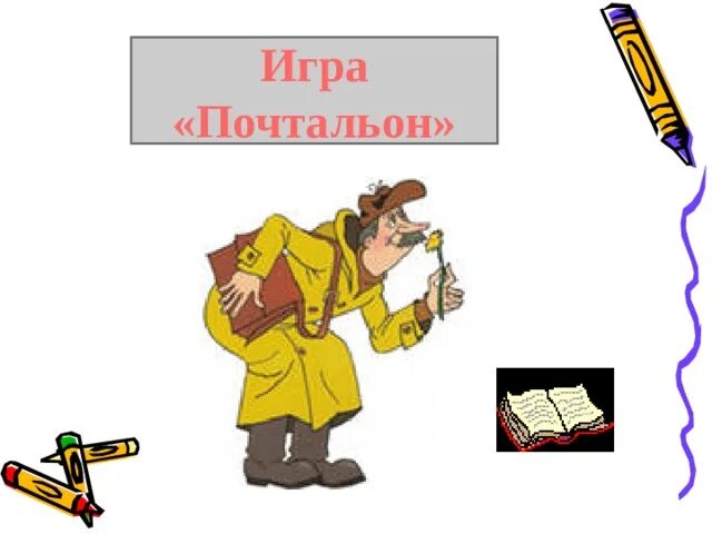 Курьер почтальон. Быстрый почтальон. Почтальон бежит. Быстрый почтальон. Почтальон.