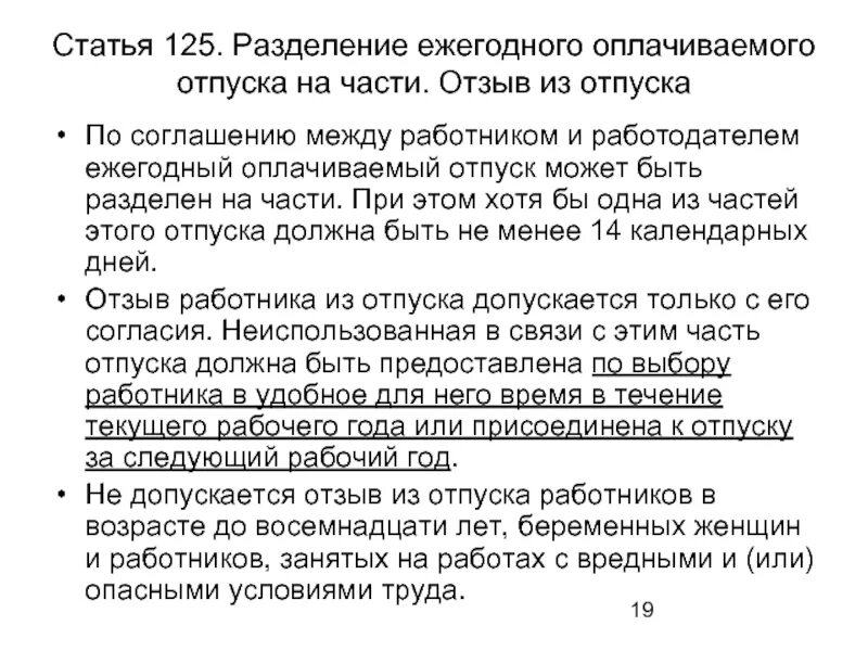 Статья 125 тк. Деление отпуска на части. Разделение ежегодного оплачиваемого отпуска. Разделение ежегодного отпуска на части. Согласие на Разделение ежегодного оплачиваемого отпуска на части.