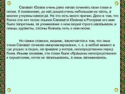 Салават юлаев стихи