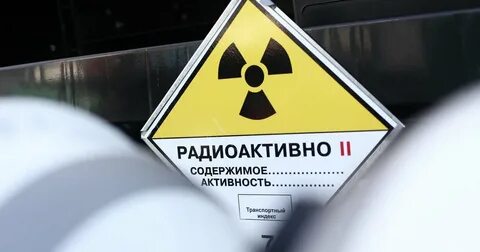 Радиоактивное москва