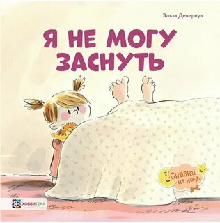 Я не смог заснуть