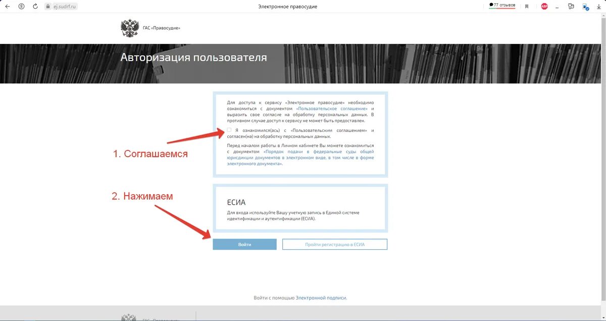 Подача искового заявления в электронном виде. Подача документов в суд через Гас правосудие. Электронное обращение в суд. Гас электронное правосудие. Подать в суд через сайт