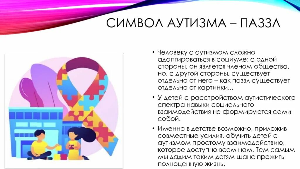 Аутизм иконка. Пазлы рисунок. Аутизм логотип. Символ аутизма. Символ аутизма.