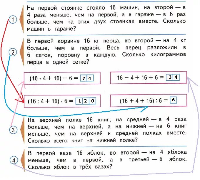 На 1 стоянке в 4 раза. Соедини линией кружок с номером задачи. Соедини линией кружок с номером задачи и рамку в которой. Соедини линии кружок с номером задачи в рамку в которой записаны. Соедини задачу с ее решением.