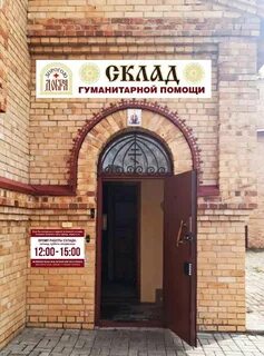 Гуманитарный склад тобольск