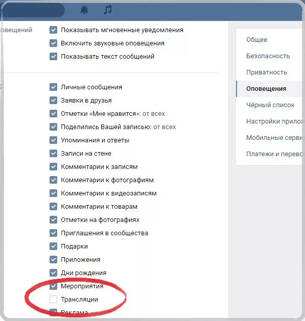 Как закрыть комментарии в канале. Уведомление ВК. Как отключить уведомления ВКОНТАКТЕ. Как убрать уведомления в ВК. Уведомления ВКОНТАКТЕ О трансляции.