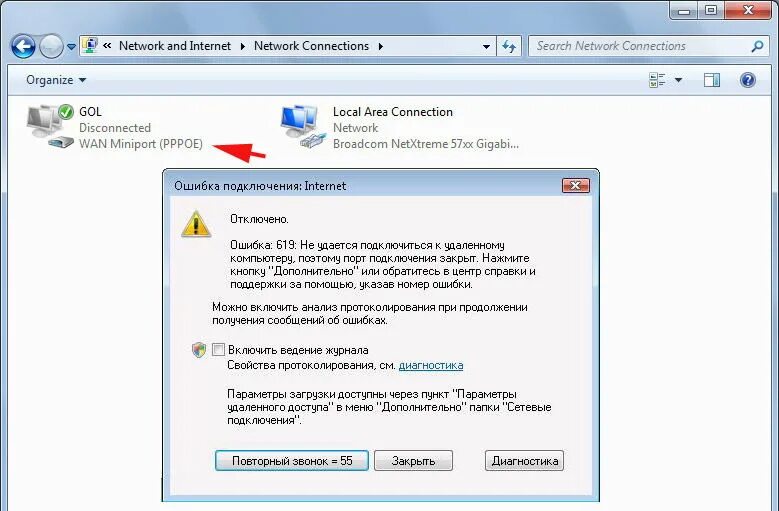 Ошибка при подключении к локальной сети. Сбой подключения к сети. ошибка 619. ошибка подключения. ошибка ,отключено соединение с интернетом.
