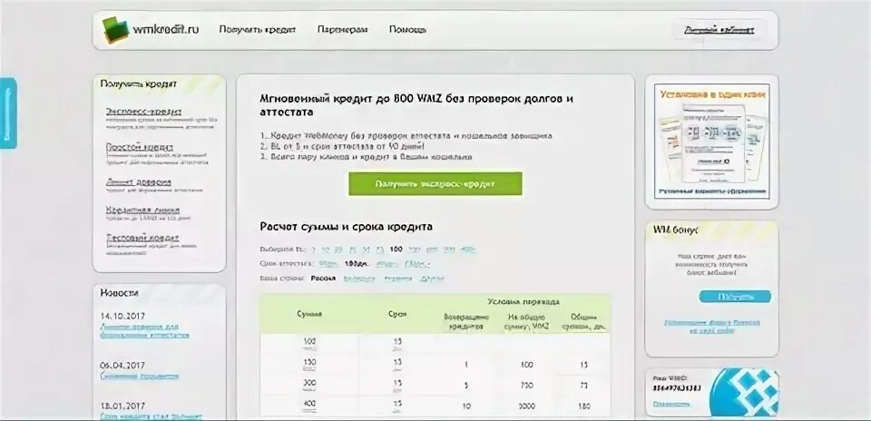 Страна экспресс займ