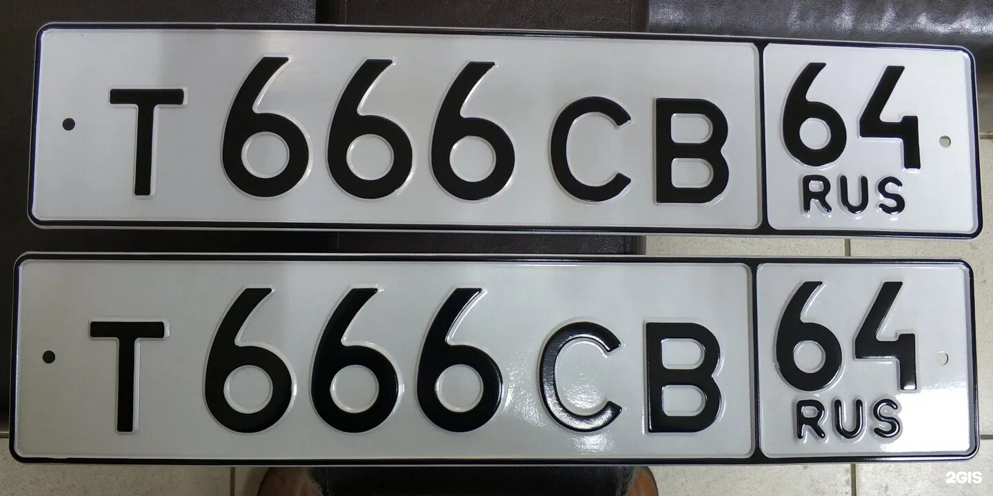 Геометрия 9 номер 666. Номер 666. Дом номер 666. 54 Rus номер. Номера 666 28 регион.