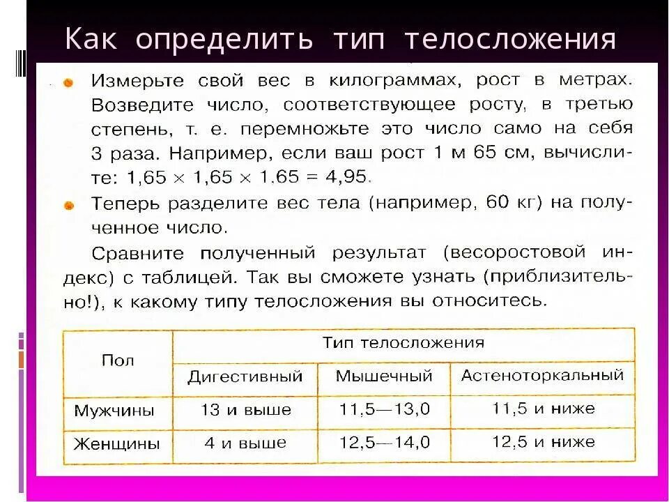 КПК опрделить Тип телослодентя. Определить Тип телосложени. Как понять тим телосложения. Как определить Тип телосложения. Калькулятор типа телосложения