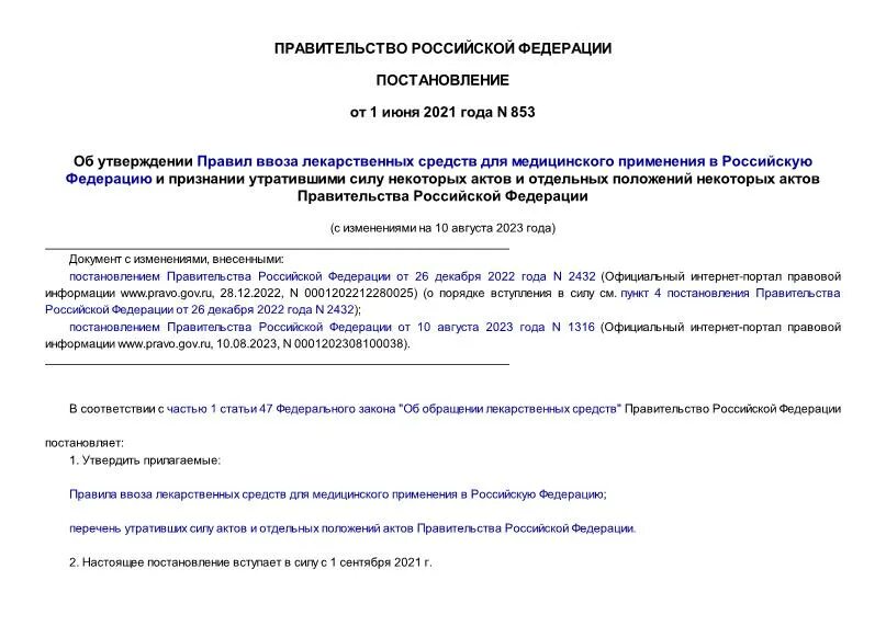 853 постановление правительства нижегородской области