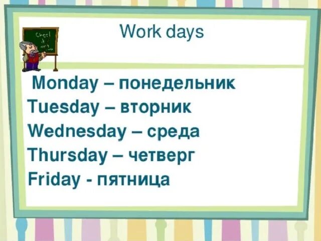 It s fun day. Презентация по англ языку дни недели. Дни недели на английском 3 класс. Дни недели английский язык 3 класс. Урок английского языка дни недели.
