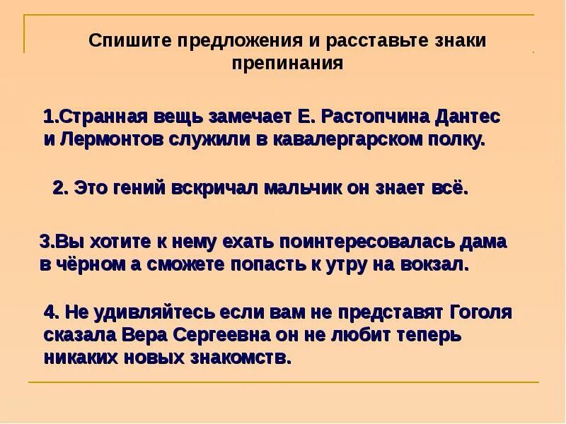 Спишите предложение правильно расставляя знаки препинания