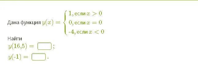 Y 1 5 если x 3. Y(X)=⎧⎩⎨⎪⎪3,еслиx>00,еслиx=0-1,еслиx<0 найти y(3.9),y(-4). Дага функция f(x) = 4, если x>4.