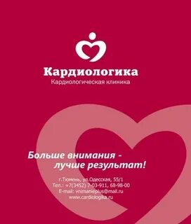 Кардиологика