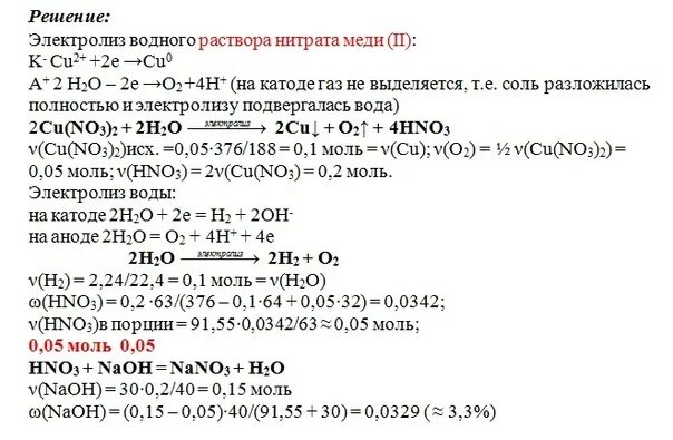 Нитрат меди 2 раствор. Электролиз раствора нитрата меди 2. Электролиз нитрата меди 2. Электролиз водного раствора нитрата меди.