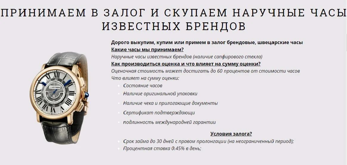 Надежный как швейцарские часы что значит. Швейцарские часы залог. План надежный как швейцарские часы откуда. Надёжный как швейцарские часы. Надёжный как швейцарские часы откуда.