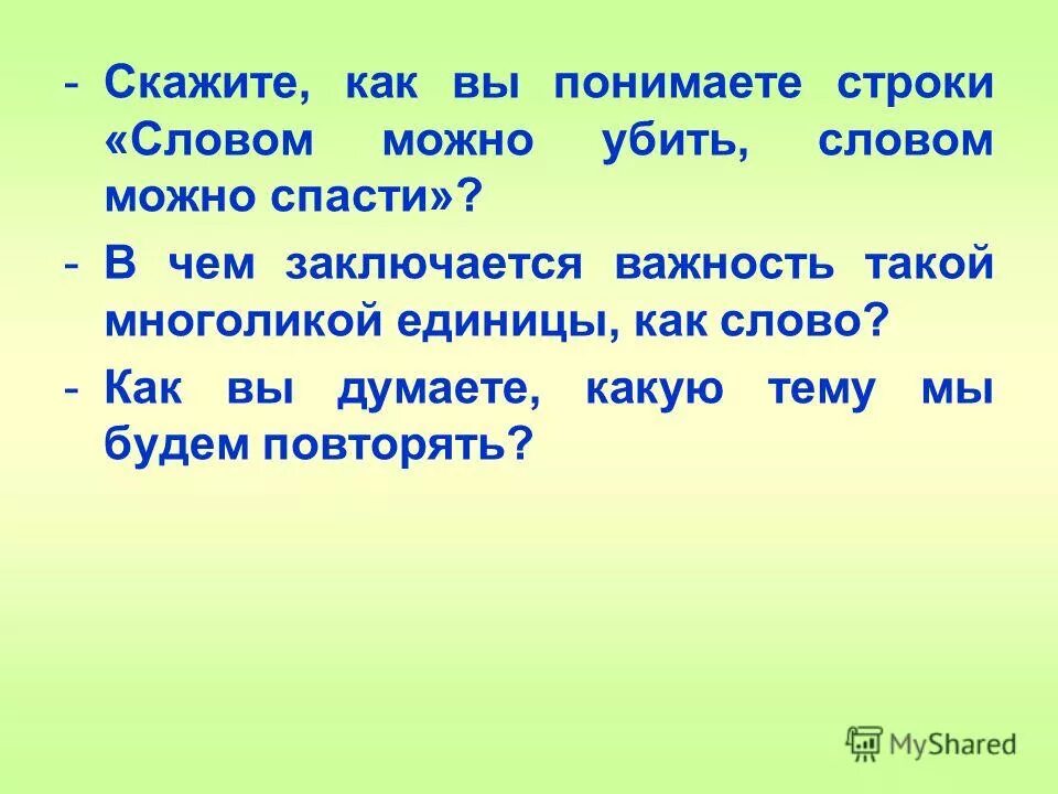 В слове ночью мягкий