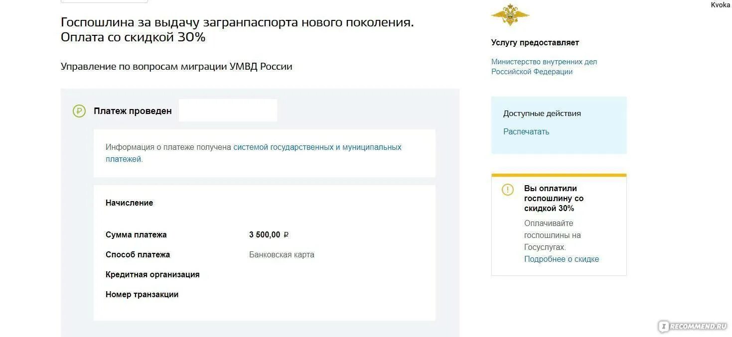 Платить госпошлину через госуслуги. Квитанция об оплате госпошлины через госуслуги.