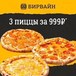 Бирвайн