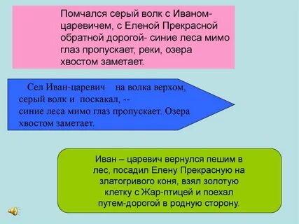 И поскакал синие леса мимо глаз