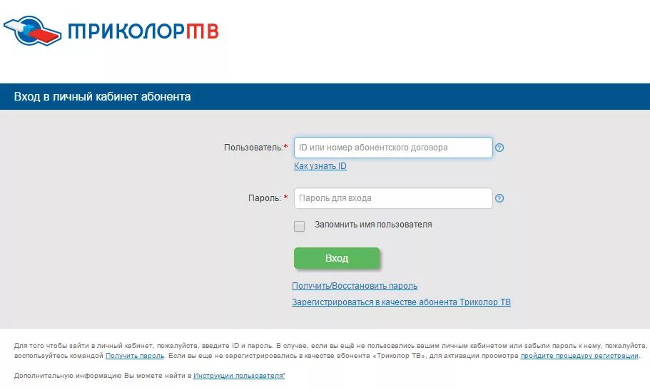 Личный кабинет. Триколор ТВ личный кабинет. Триколор личный кабинет войти. Личный кабинет кабинет Триколор. Триколор личный кабинет клиента по номеру