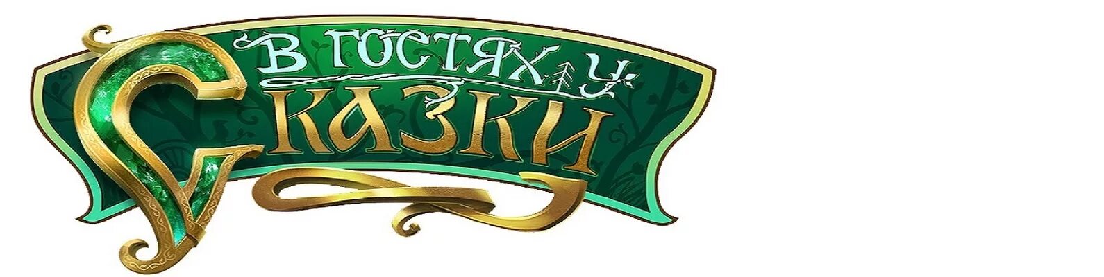 Защита проекта в гостях у сказки
