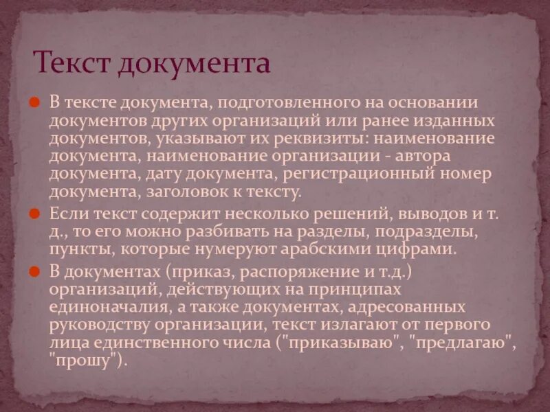 Какой документ основан. Ранее или раннее. текст документа. ранее или ранее. ранее или раннее как правильно писать слово.