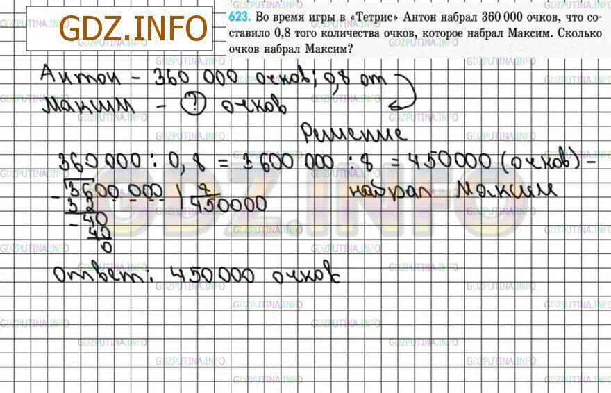 Составляет всего 0 10 0. 5 Класс.номер 623.гдз.5.класс.