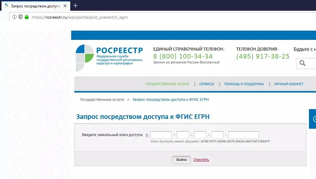 Https rosreestr ru wps portal p. Портал Росреестра. Росреестр личный кабинет. Росреестр личный кабинет правообладателя. ФГИС ЕГРН.