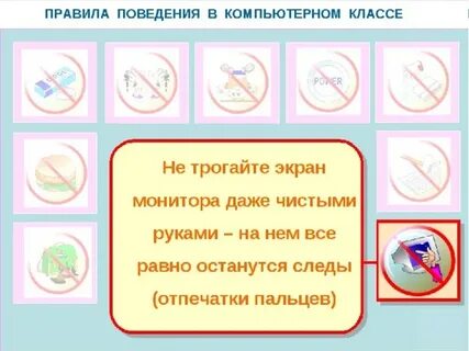 Не трогать экран