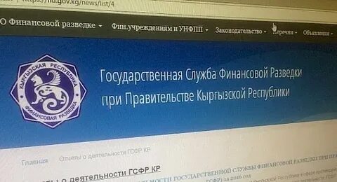 Финансовая разведка