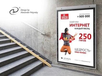 Постер интернет