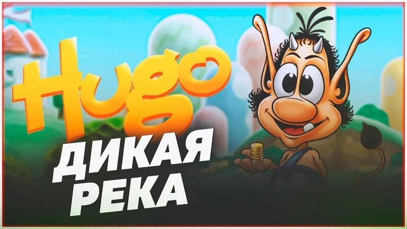 Игра кузя на болоте. Позвоните кузе игра. Игра кузя дикая река. Домовенок кузя игра. Кузя игра.