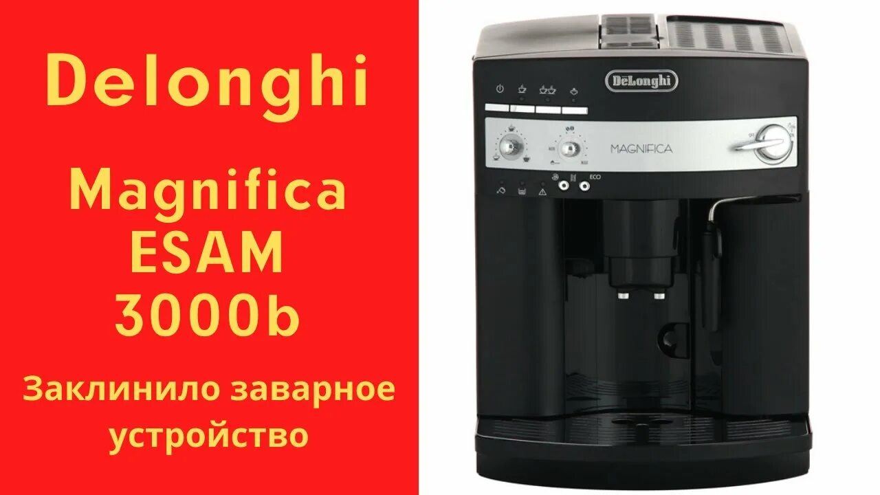 Кофемашина Delonghi esam 3000. Delonghi magnifica заварочный блок. Заварочный узел кофемашины Нивона. Кофемашина Delonghi magnifica заварной блок. Кофемашина сливает в поддон