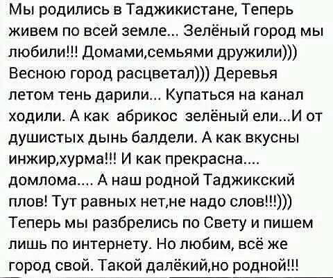 Таджикский текст читать