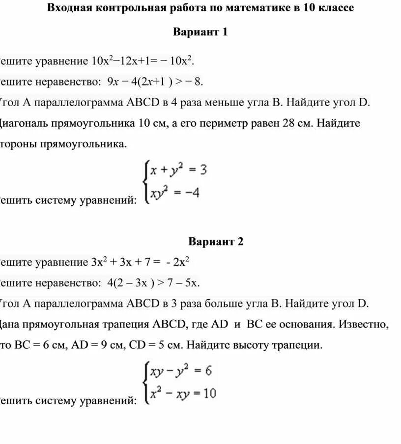 Входная контрольная работа по алгебре 10 класс. Входная контрольная работа по математике 10 класс. Входная работа по математика 10 класс. Входной контроль по математике 10 класс. Входная контрольная английский