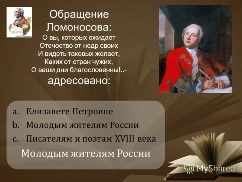 Ломоносов даты заключительного. Высказывания ломоносова. цитаты ломоносова. высказывание ломоносо. ломоносов михаил васильевич цитаты.