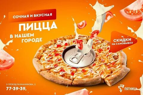 Пицца пятница пенза