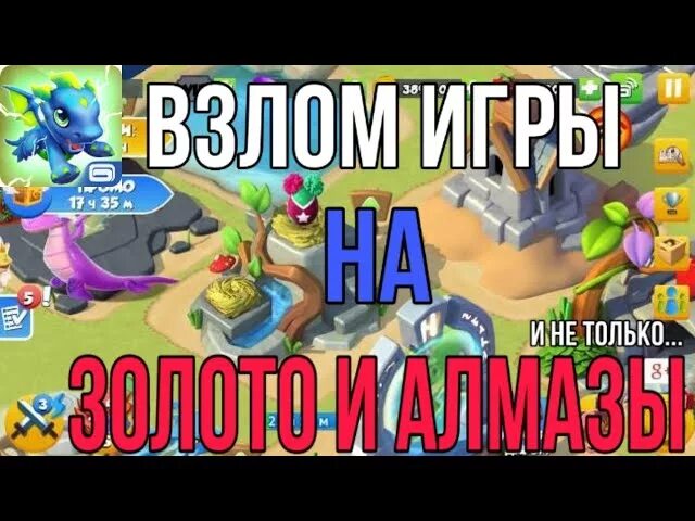 Игра дракона мания. Игра на андроид дракономания. Dragon mania mod. 5. Взломанная версия дракономании последняя версия.