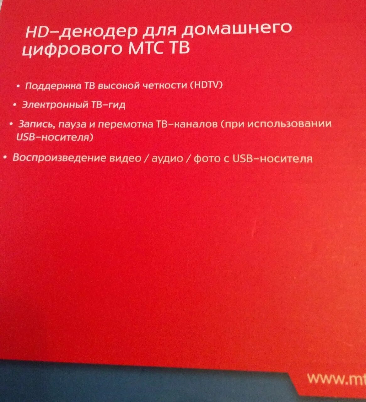 Мтс 500 рублей. IP приставка МТС. Ошибка be3 Телевидение МТС. Ошибка приставки МТС be3. Код активации смарт приставки МТС.