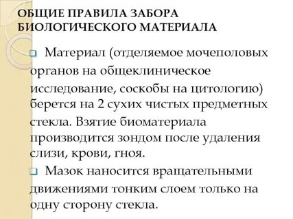 Забор биологического