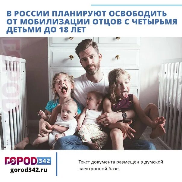 Изменение в законе о многодетных семьях. Многодетная семья 4 ребенка. многодетная семья это сколько детей 2025. берут многодетных отцов на мобилизацию закон. моя семья с 4 детьми.